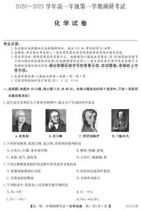 2021滁州六校高一上学期调研考试化学试题（可编辑）PDF版含答案