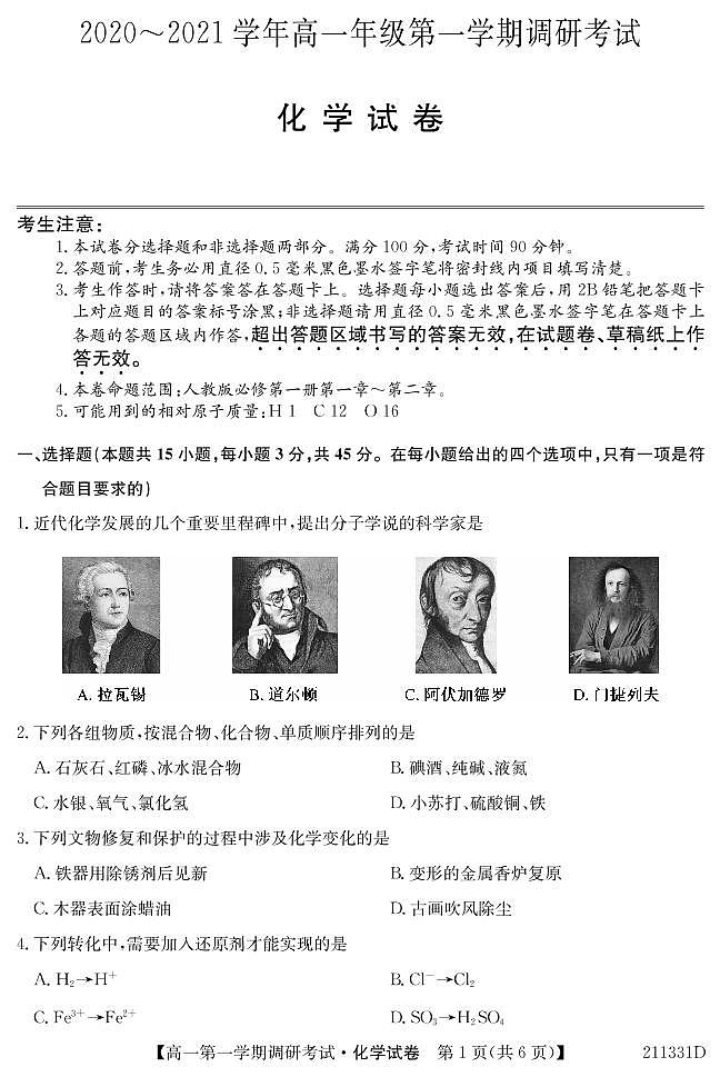 2021滁州六校高一上学期调研考试化学试题（可编辑）PDF版含答案01