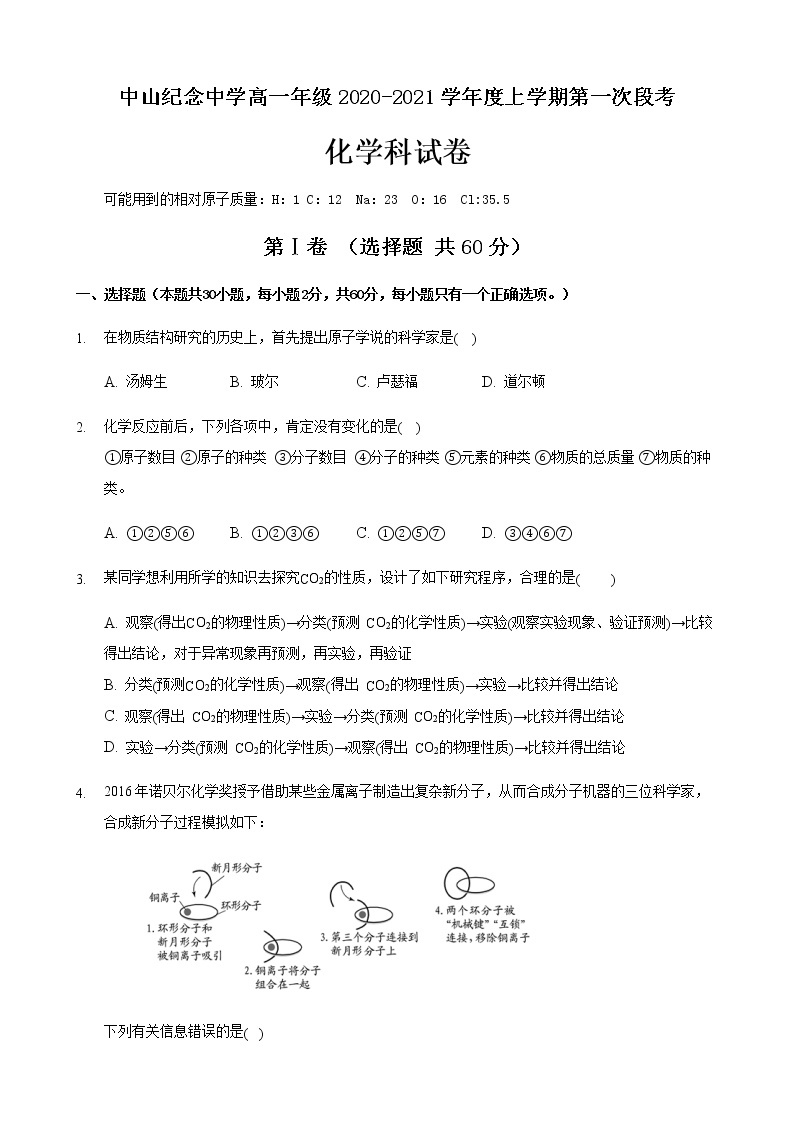 2021中山中山纪念中学高一上学期第一次段考化学试题含答案01