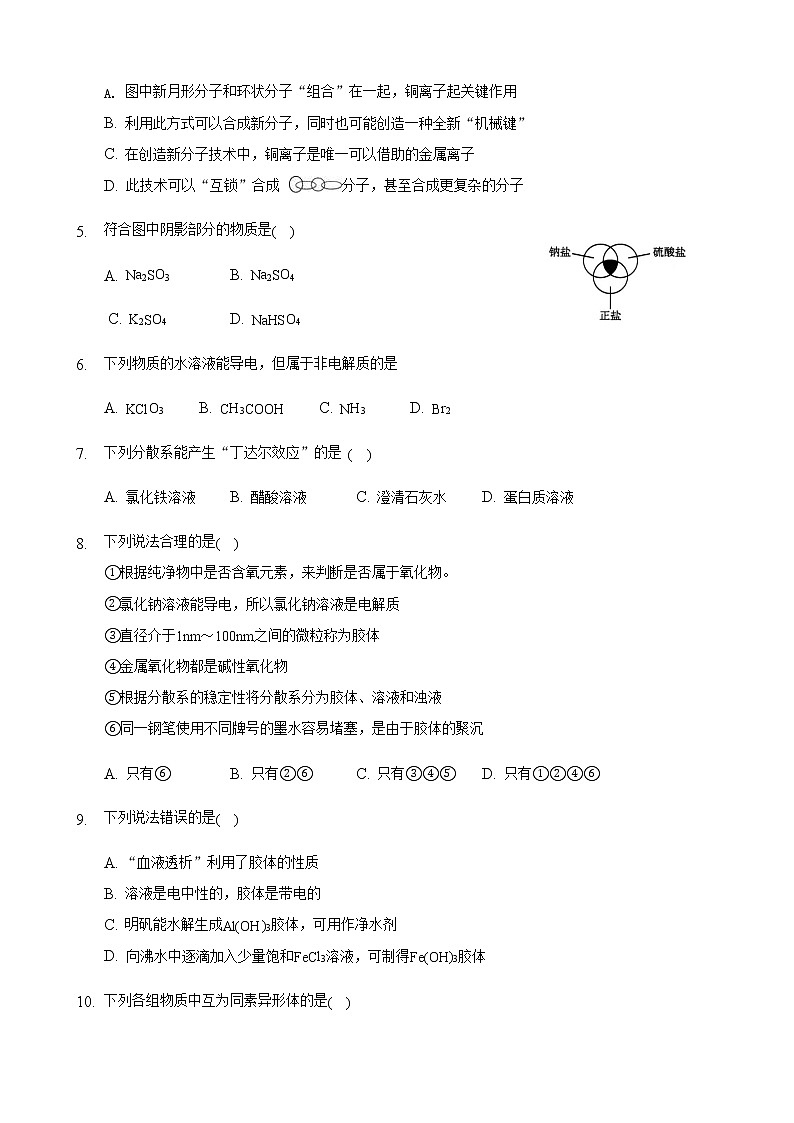 2021中山中山纪念中学高一上学期第一次段考化学试题含答案02