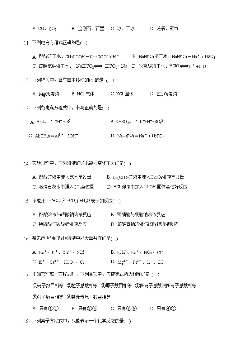 2021中山中山纪念中学高一上学期第一次段考化学试题含答案03