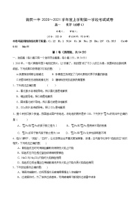 2021莆田一中高一上学期期中考试化学试题含答案