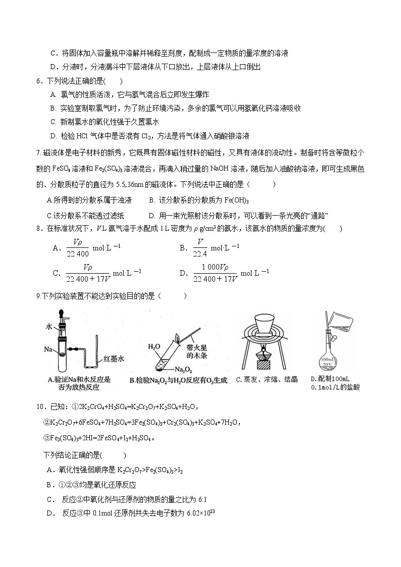 2021莆田一中高一上学期期中考试化学试题含答案第2页