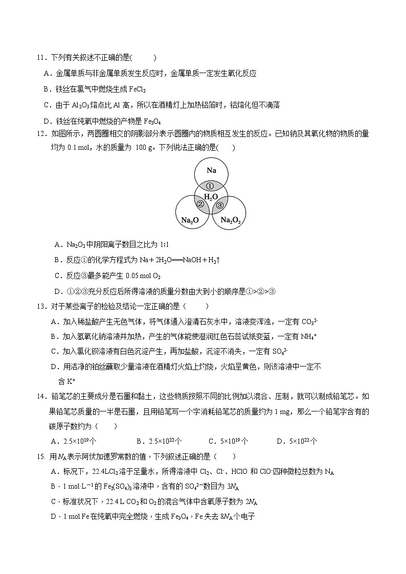 2021莆田一中高一上学期期中考试化学试题含答案第3页