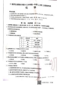 2021衡水十三中高一上学期第二次质检（期中）考试化学试题扫描版含答案