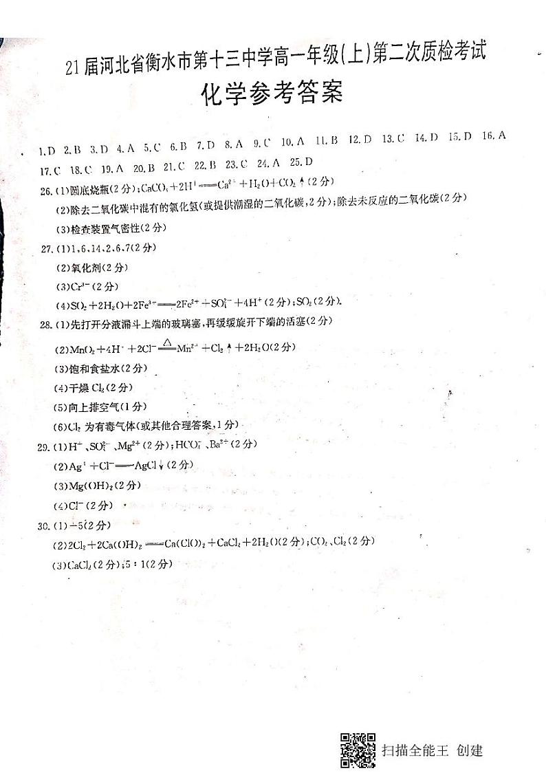 河北省衡水市第十三中学2020-2021学年高一上学期第二次质检（期中）考试化学答案第1页