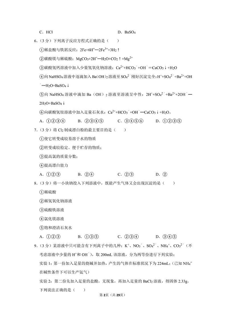 2021天津一中高一上学期期中考试化学试卷PDF版含答案02