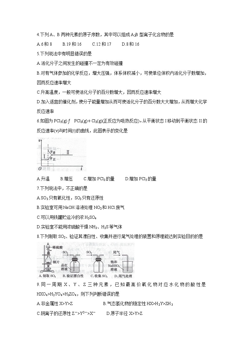 2020珠海高一下学期期末试题化学含答案02