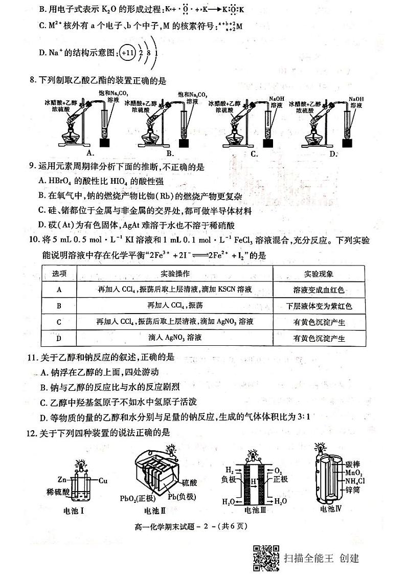 2020咸阳高一下学期期末考试化学试题扫描版含答案02