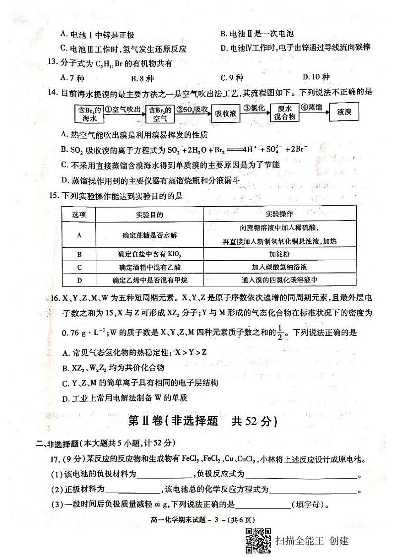 2020咸阳高一下学期期末考试化学试题扫描版含答案03