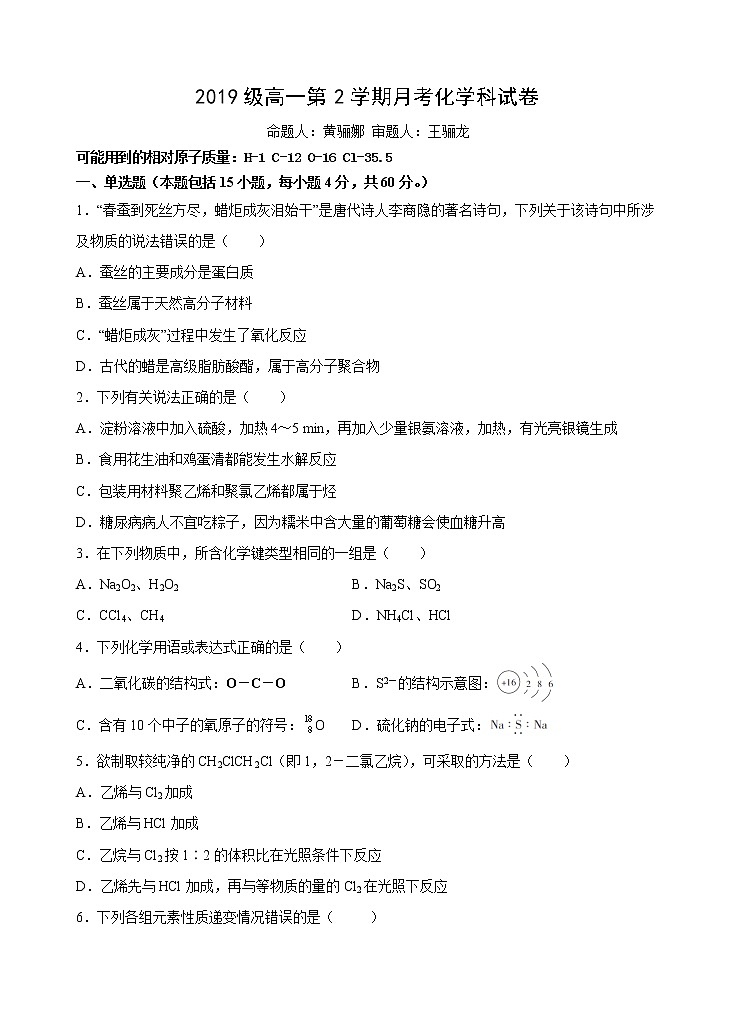 2020汕头金山中学高一下学期6月月考试题化学含答案01