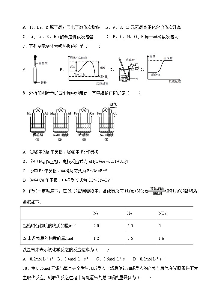 2020汕头金山中学高一下学期6月月考试题化学含答案02