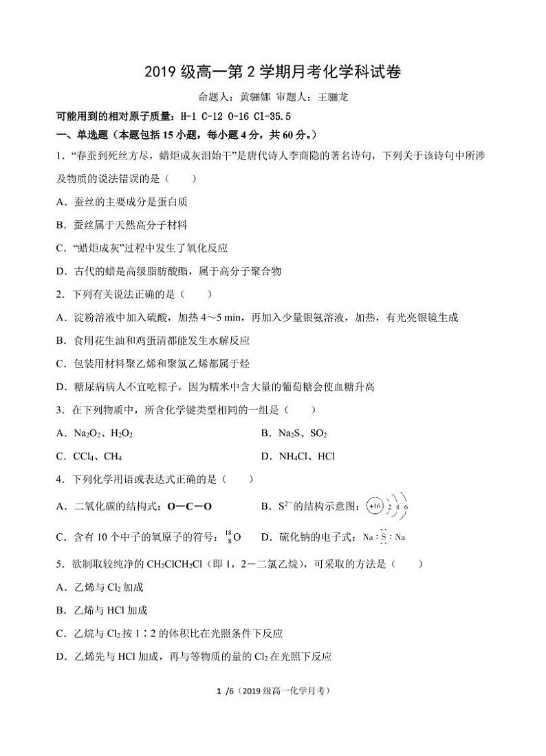 2020汕头金山中学高一下学期6月月考试题化学含答案01