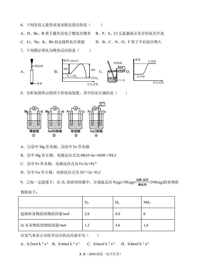 2020汕头金山中学高一下学期6月月考试题化学含答案02