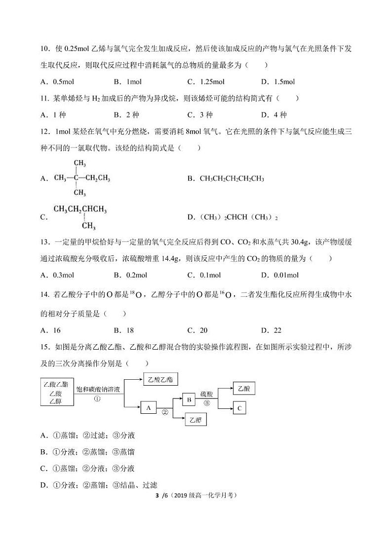 2020汕头金山中学高一下学期6月月考试题化学含答案03