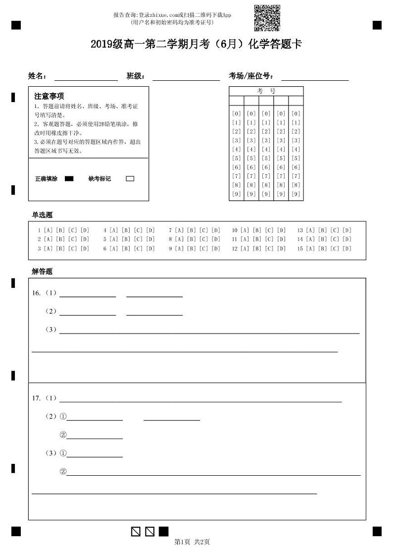 2020汕头金山中学高一下学期6月月考试题化学含答案01