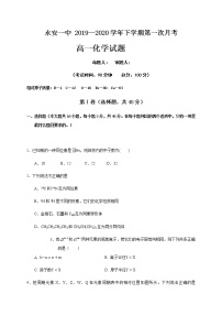 2020永安一中高一下学期第一次月考化学试题含答案