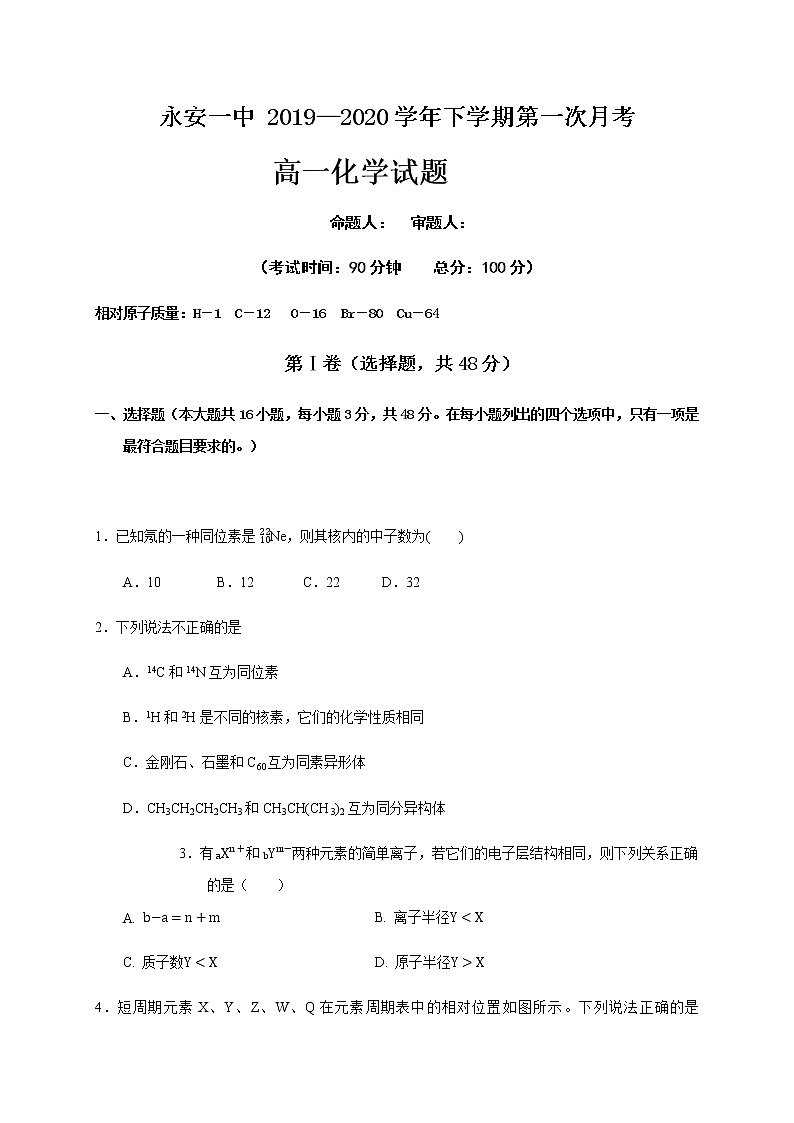 2020永安一中高一下学期第一次月考化学试题含答案第1页