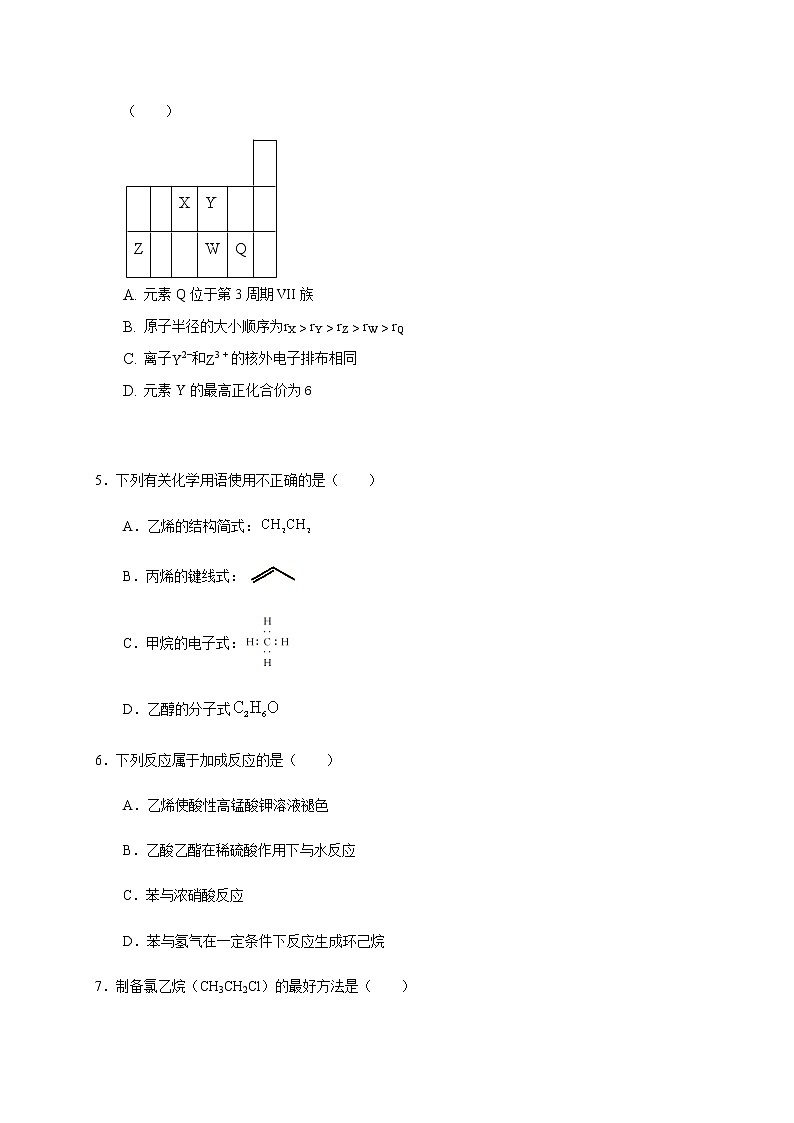 2020永安一中高一下学期第一次月考化学试题含答案第2页