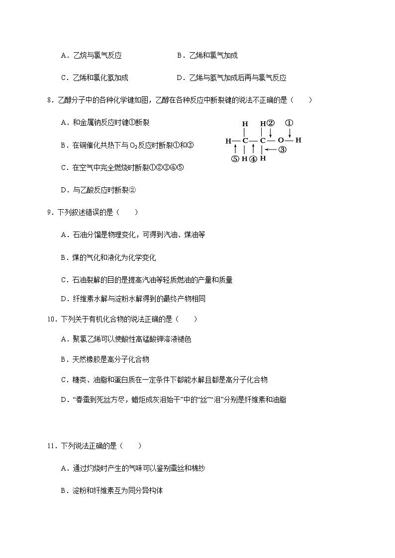 2020永安一中高一下学期第一次月考化学试题含答案第3页
