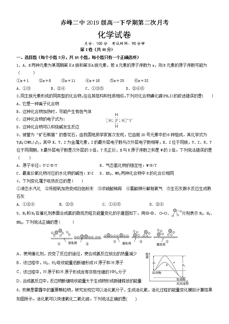 2020赤峰二中高一下学期第二次月考（6月）化学试题含答案01