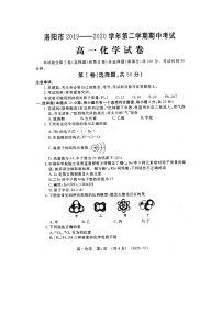 2020洛阳高一下学期期中考试化学扫描版含答案