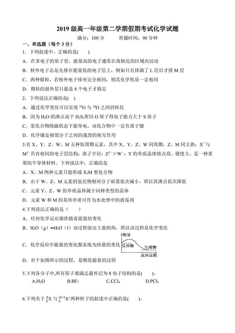 2020忻州一中高一下学期假期开学考试化学试题PDF版缺答案第1页