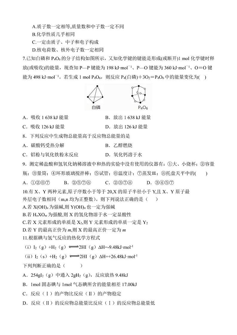 2020忻州一中高一下学期假期开学考试化学试题PDF版缺答案第2页