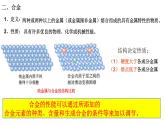 3.2 金属材料 课件-浙江大学附属中学高中化学人教版（2019）必修第一册