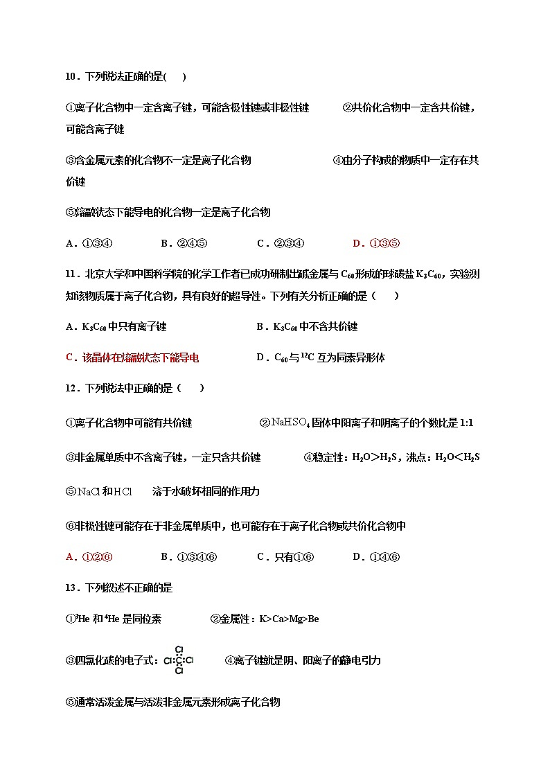 4.3化学键 巩固练习-浙江大学附属中学高中化学人教版（2019）必修第一册第3页
