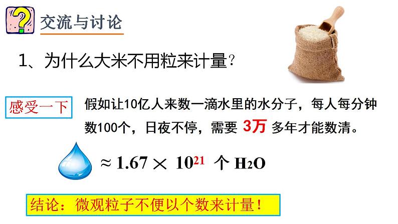 2.3 物质的量（共三课时）课件-浙江大学附属中学高中化学人教版（2019）必修第一册第2页