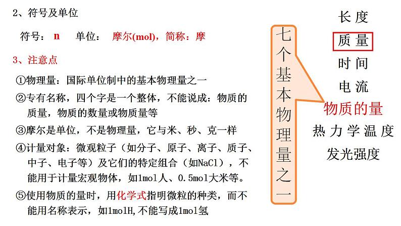 2.3 物质的量（共三课时）课件-浙江大学附属中学高中化学人教版（2019）必修第一册第5页