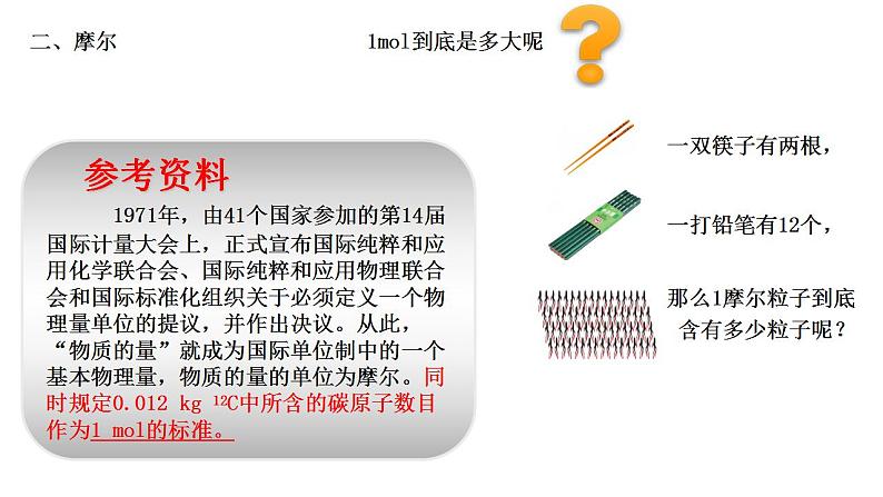 2.3 物质的量（共三课时）课件-浙江大学附属中学高中化学人教版（2019）必修第一册第6页