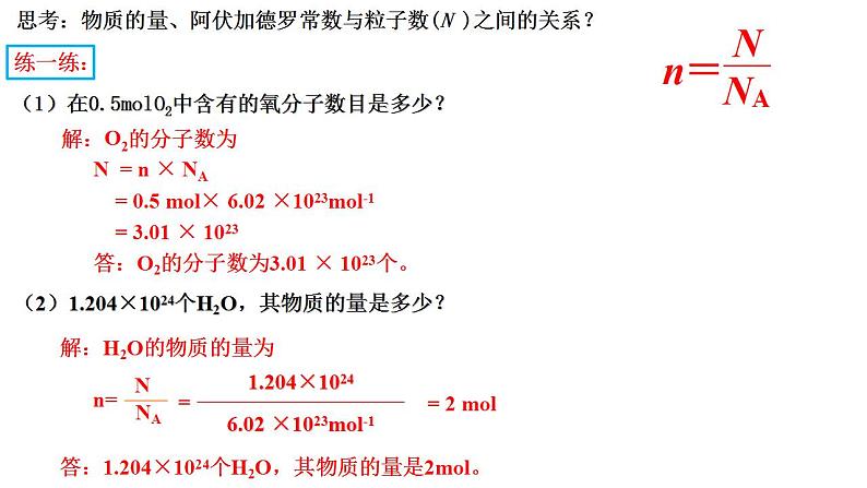 2.3 物质的量（共三课时）课件-浙江大学附属中学高中化学人教版（2019）必修第一册第8页