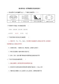 化学必修 第一册第一节 物质的分类及转化综合训练题