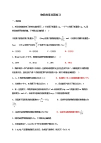 化学必修 第一册第二章 海水中的重要元素——钠和氯第三节 物质的量练习题