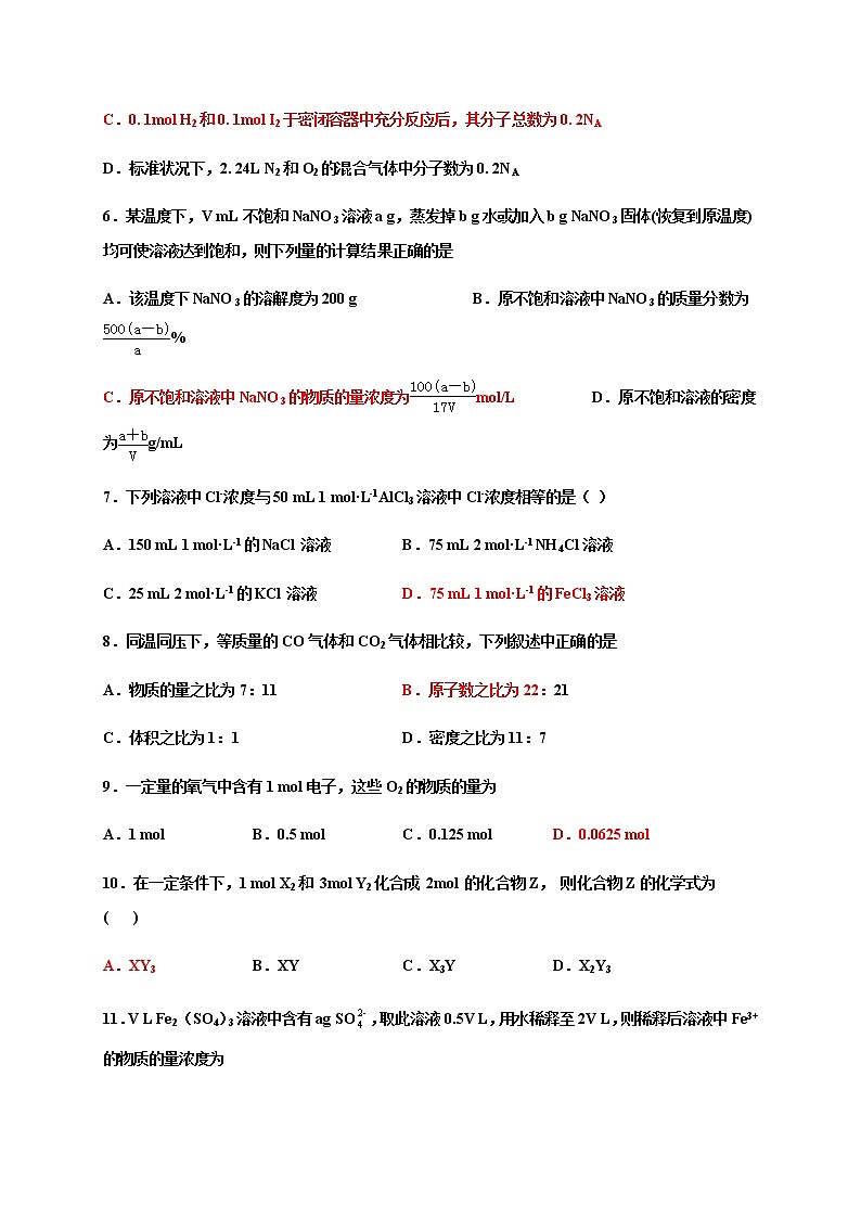 2.3物质的量 巩固练习-浙江大学附属中学高中化学人教版（2019）必修第一册第2页