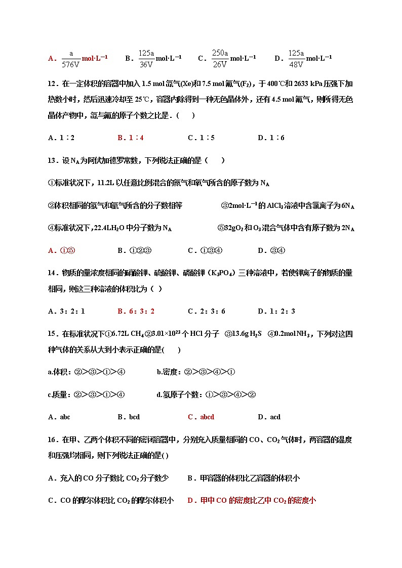 2.3物质的量 巩固练习-浙江大学附属中学高中化学人教版（2019）必修第一册第3页