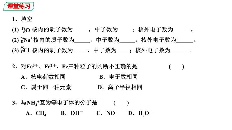 4.1 原子结构与元素周期表 课件-浙江大学附属中学高中化学人教版（2019）必修第一册第6页