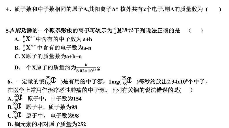 4.1 原子结构与元素周期表 课件-浙江大学附属中学高中化学人教版（2019）必修第一册第7页