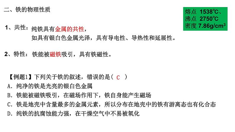 3.1 铁及其化合物 课件-浙江大学附属中学高中化学人教版（2019）必修第一册03