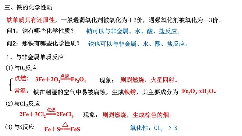 3.1 铁及其化合物 课件-浙江大学附属中学高中化学人教版（2019）必修第一册04