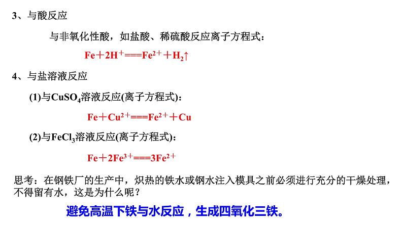 3.1 铁及其化合物 课件-浙江大学附属中学高中化学人教版（2019）必修第一册07