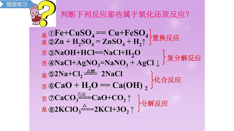 1.3 氧化还原反应 课件-浙江大学附属中学高中化学人教版（2019）必修第一册(共27张PPT)03