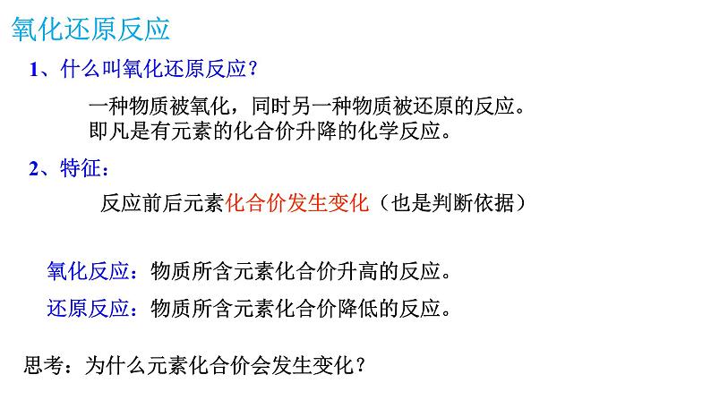 1.3 氧化还原反应 课件-浙江大学附属中学高中化学人教版（2019）必修第一册(共27张PPT)05