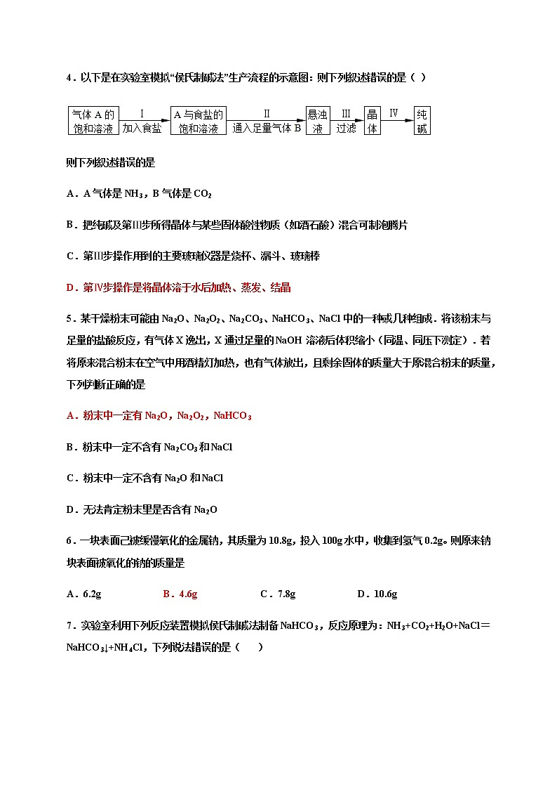 2.1钠及其化合物 巩固练习-浙江大学附属中学高中化学人教版（2019）必修第一册第2页
