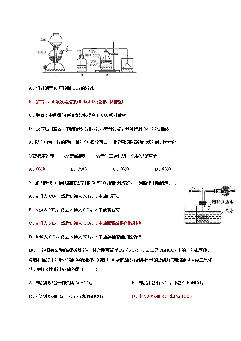2.1钠及其化合物 巩固练习-浙江大学附属中学高中化学人教版（2019）必修第一册第3页