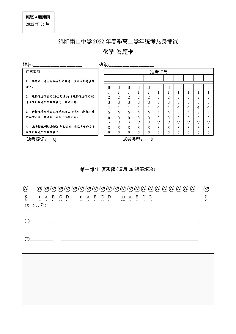 2022绵阳南山中学高二下学期期末统考热身考试化学PDF版含答案（可编辑）01