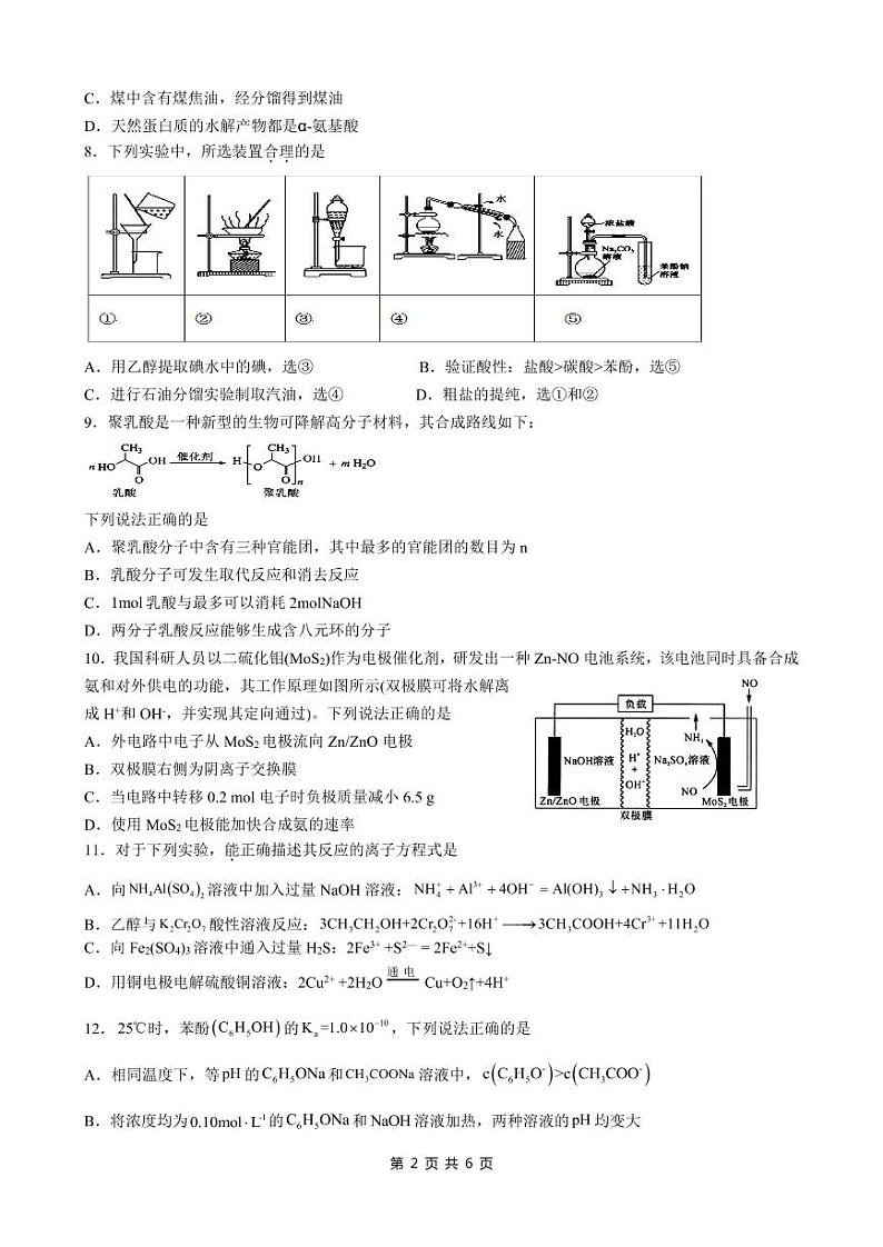2022绵阳南山中学高二下学期期末统考热身考试化学PDF版含答案（可编辑）02