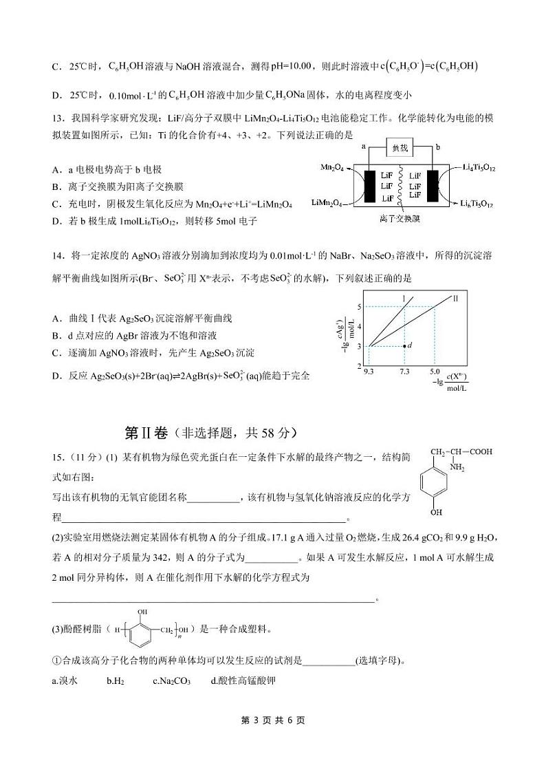2022绵阳南山中学高二下学期期末统考热身考试化学PDF版含答案（可编辑）03